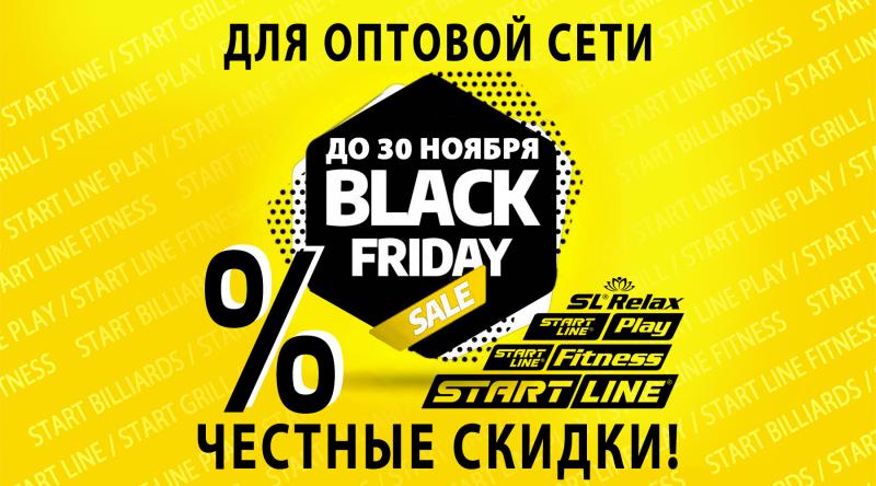 ГК «Старт» в ноябре проводит акцию для оптовой сети!