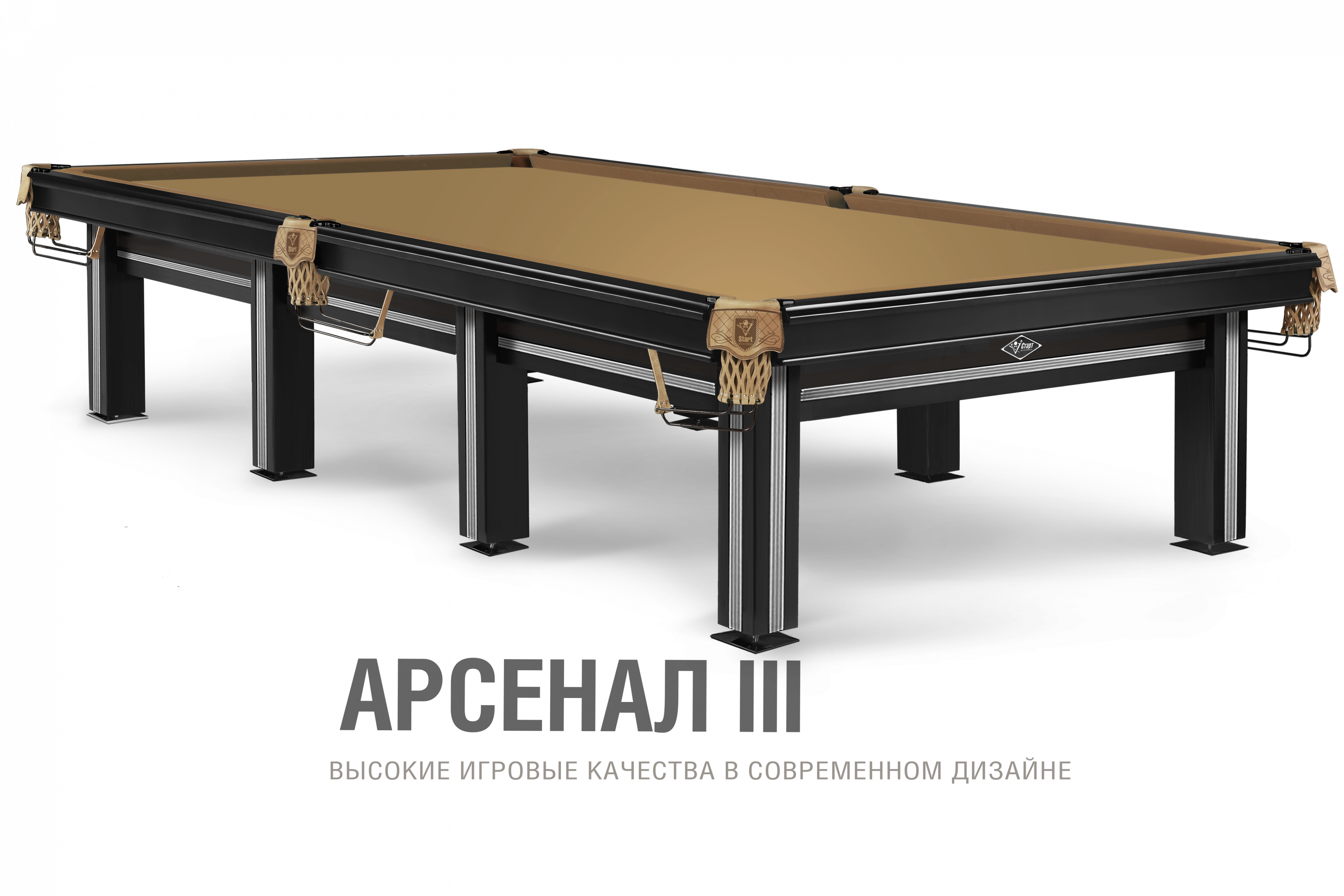 Арсенал III. Новый стол высоких игровых качеств в современном дизайне