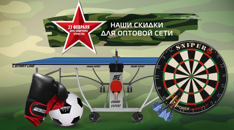 ГК «Старт» в феврале 2025 года проводит акцию для оптовой сети!