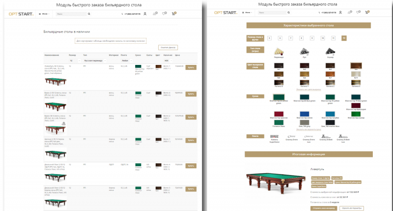 ГК «Старт». Быстрый подбора и заказ бильярдных столов