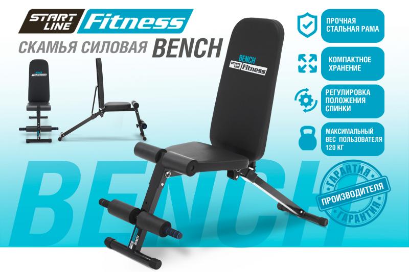Новинка от Start Line Fitness. Многофункциональная силовая скамья Bench
