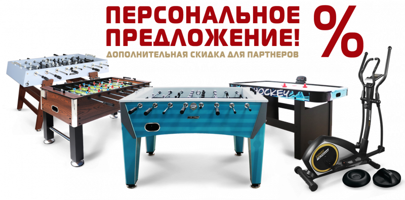 Ваше персональное предложение! Дополнительная скидка для партнеров!