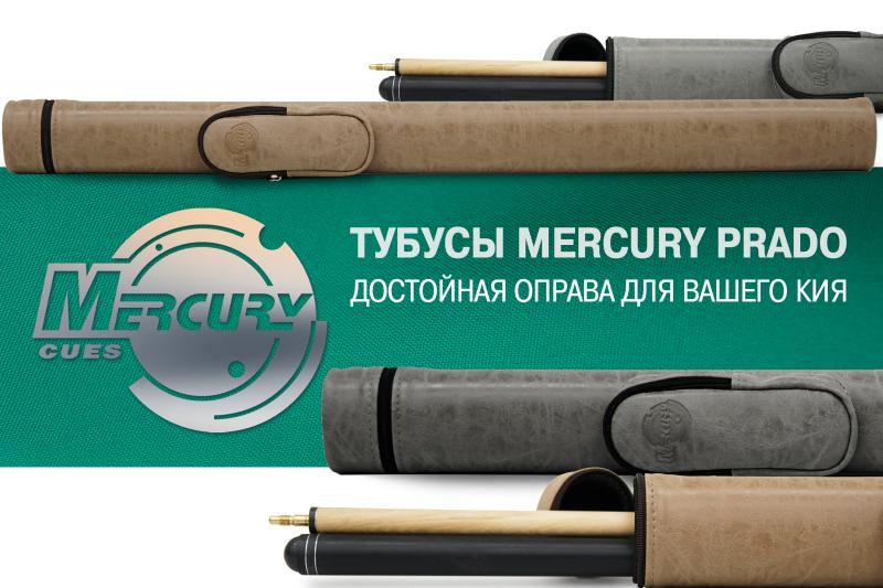 Пополнение коллекции тубусов для киев Mercury новыми цветами Prado!