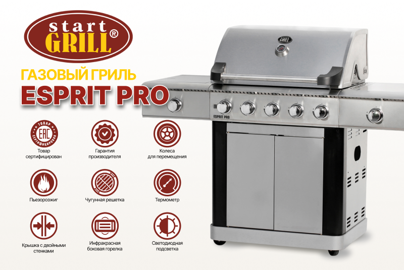 Газовый гриль Esprit Pro. Премиальный уровень BBQ 
