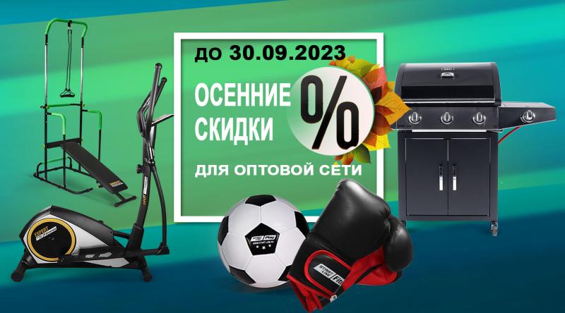 ГК «Старт» в сентябре 2023 года проводит акцию для оптовой сети!