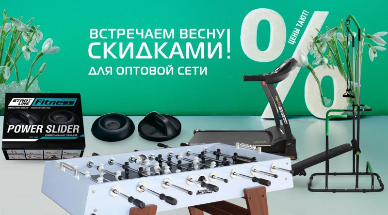 ГК «Старт» в марте проводит акцию для оптовой сети!