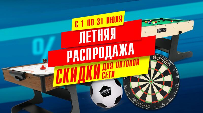 ГК «Старт» в июле 2024 года проводит акцию для оптовой сети!