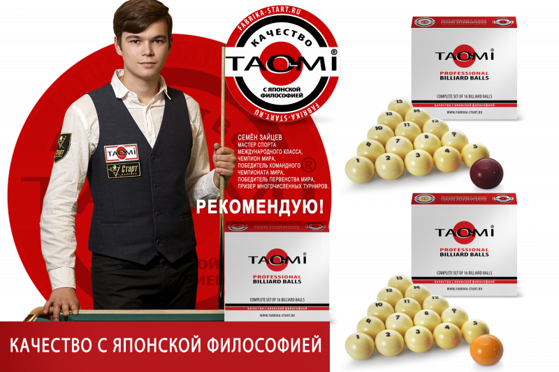 TAO-MI. Бильярдные шары PROFESSIONAL BILLIARD BALLS. Аналог лучших мировых образцов! 