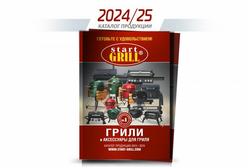 Каталог Start Grill сезон 2024 / 25