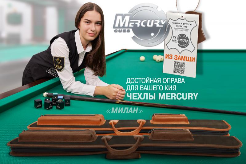 Чехол для кия Mercury «Милан» из премиальной замши