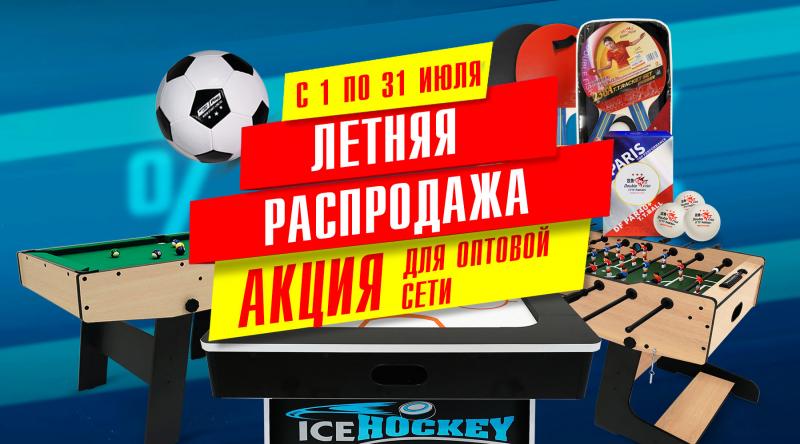 ГК «Старт» в июле 2025 года проводит акцию для оптовой сети!