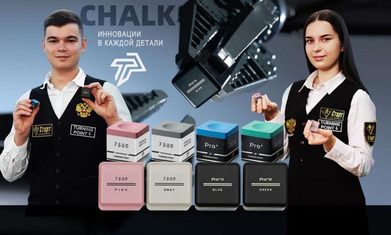 Мел Turning Point Pro+ 7500  – инновации  в каждой детали!