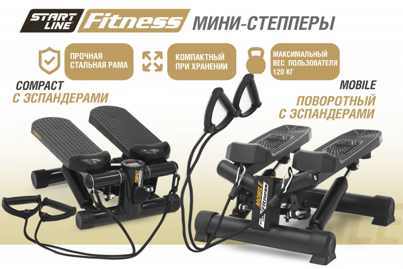 Новые модели мини-степперов от Start Line Fitness