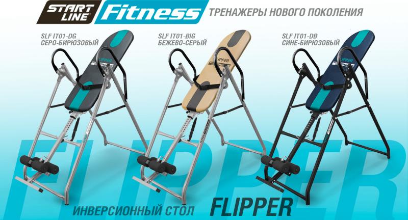 Flipper. Новая линейка инверсионных столов Start Line Fitness