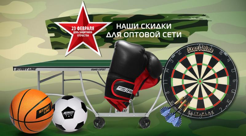 ГК «Старт» в феврале проводит акцию для оптовой сети!