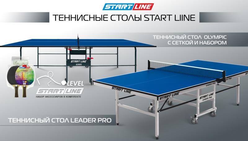 Расширение модельного ряда в каталоге теннисных столов!