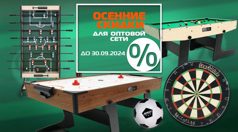 ГК «Старт» в сентябре 2024 года проводит акцию для оптовой сети!
