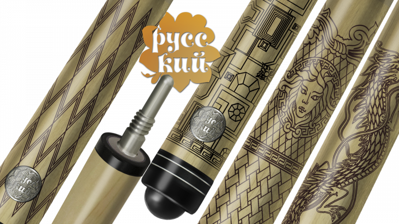 Новые бильярдные кии с нанесением.«РУССКИЙ»