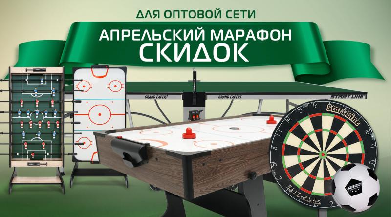 ГК «Старт» в апреле 2024 года проводит акцию для оптовой сети!