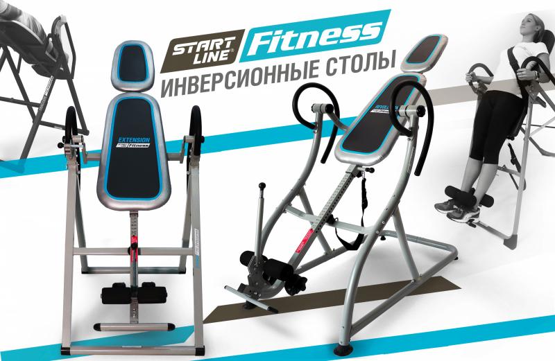 Новая линейка инверсионных столов Start Line Fitness