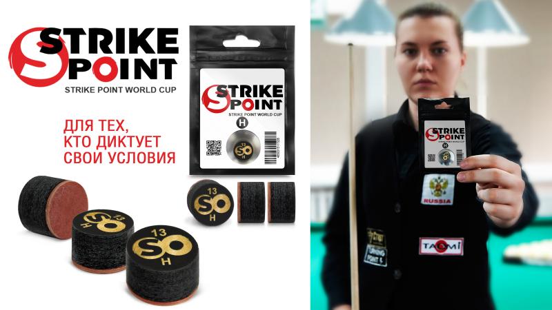 STRIKE POINT World CUP H. Наклейки для бильярдного кия. Для тех, кто диктует свои условия!