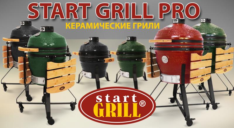 Керамические грили Start Grill PRO. Пополнение премиальной серии, обзор новинок!