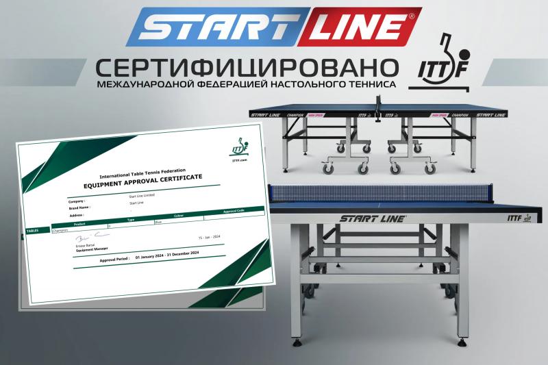 Продукция Start Line соответствует всем требованиям ITTF!