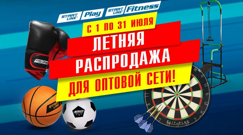 ГК «Старт» в июле 2023 года проводит акцию для оптовой сети!