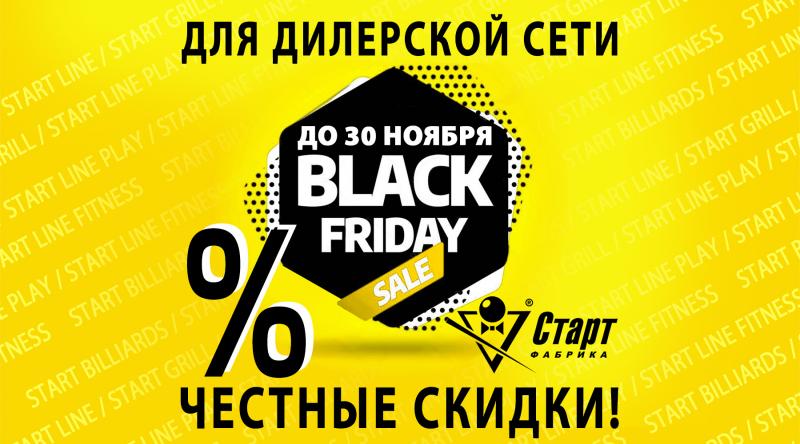 ГК «Старт» в ноябре проводит акцию для дилерской сети по бильярду!