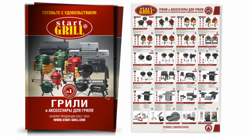 Грили и аксессуары для гиля. Сезон 2023 / 24