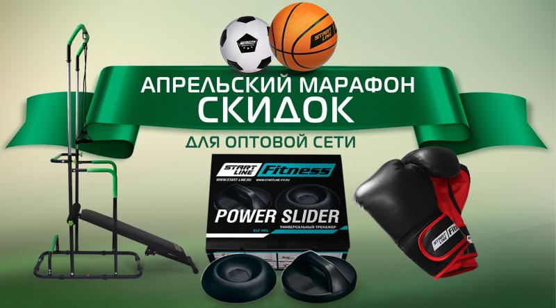 ГК «Старт» в апреле проводит акцию для оптовой сети!