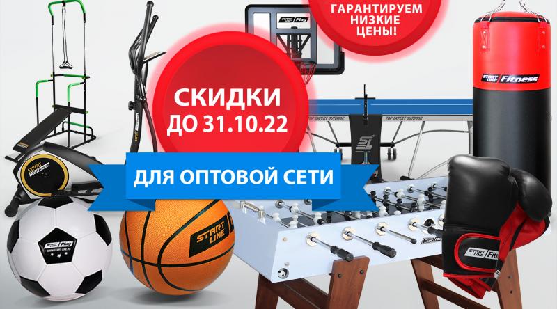 ГК «Старт» в октябре проводит акцию для оптовой сети!