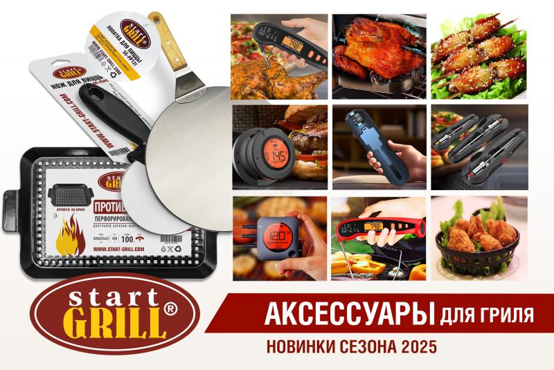 Расширяем ассортимент аксессуаров для гриля новыми моделями!