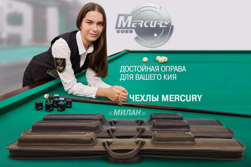 Пополнение коллекции Mercury. Чехлы для кия «Милан» из натуральной кожи