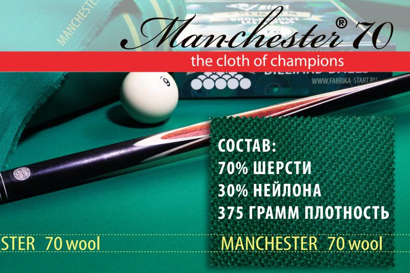 Manchester 70 wool green competition – ЭТО ПРОРЫВ ПО ЦЕНЕ И КАЧЕСТВУ!