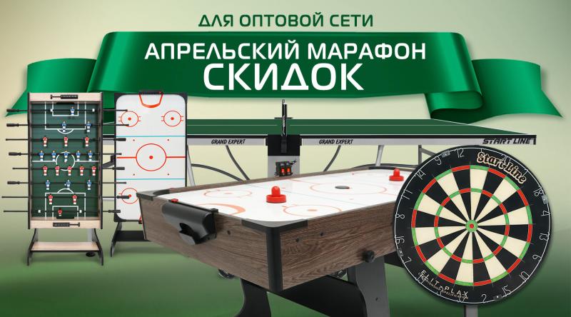ГК «Старт» в апреле 2025 года проводит акцию для оптовой сети!
