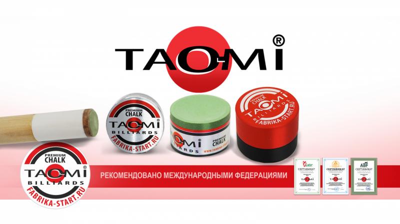 Новинка в линейке мела для бильярдных киев  - TAO-MI Premium!