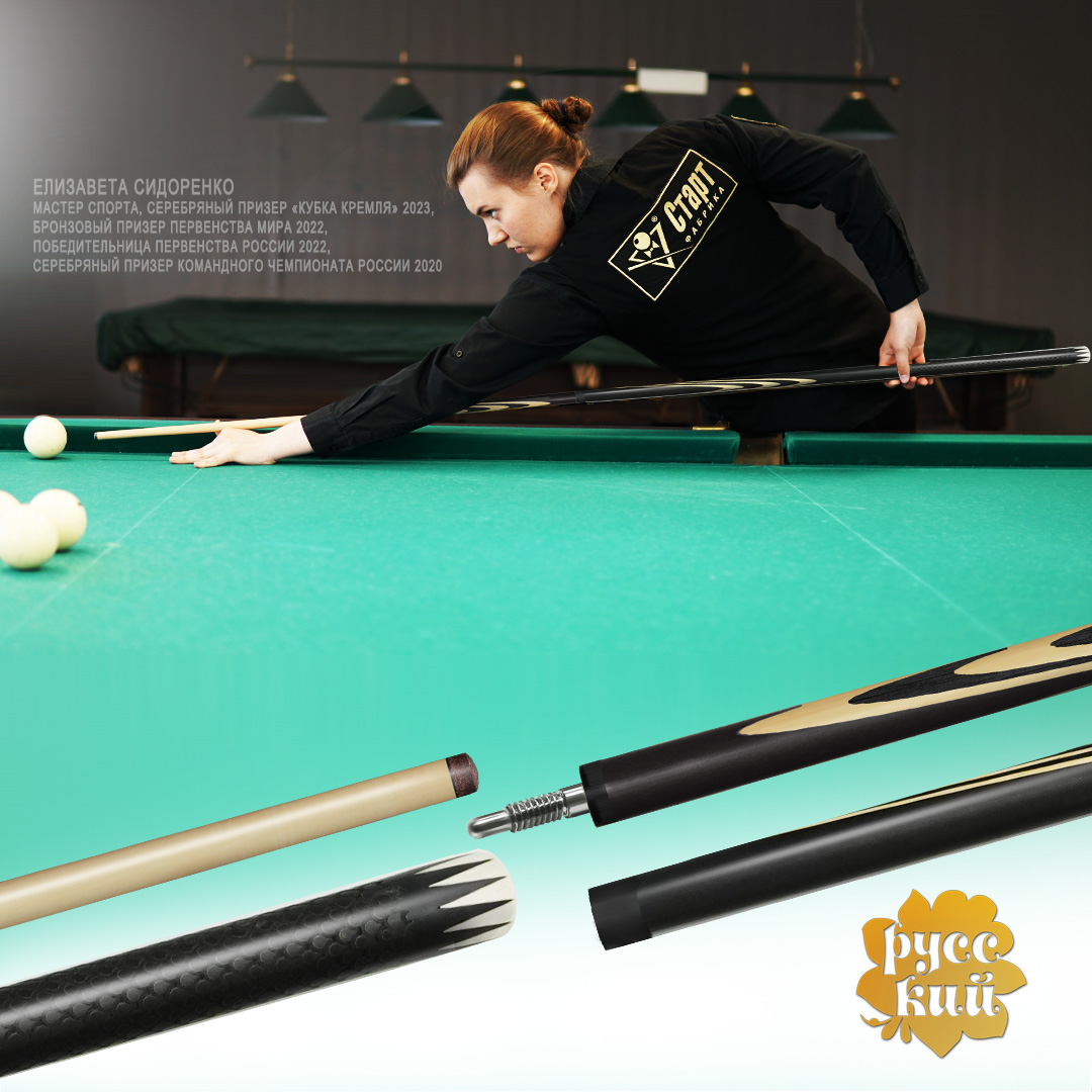 Новинка в коллекции бильярдных киев «РУССКИЙ»!