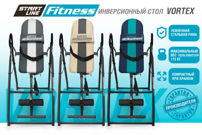 Vortex. Новая линейка инверсионных столов Start Line Fitness