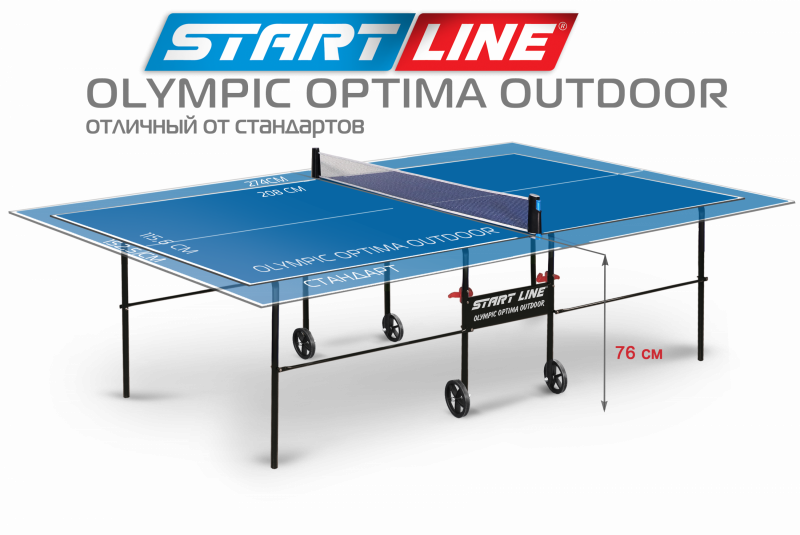 Olympic Optima Outdoor  – новый уличный стол для настольного тенниса, отличный от стандартов