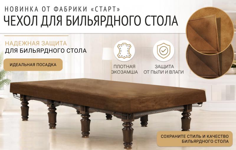 Стильная защита оборудования: Чехол для бильярдного стола «Ливерпуль» из замши!