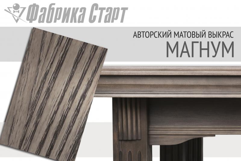 Новый цвет выкраски бильярдного стола. Магнум — цвет, неподвластный времени