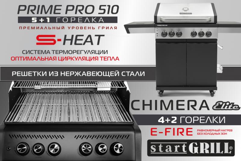 Обновление моделей линейки газовых грилей от Start Grill!