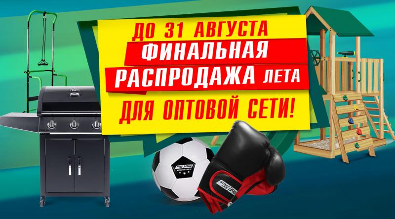 ГК «Старт» в августе 2023 года проводит акцию для оптовой сети!