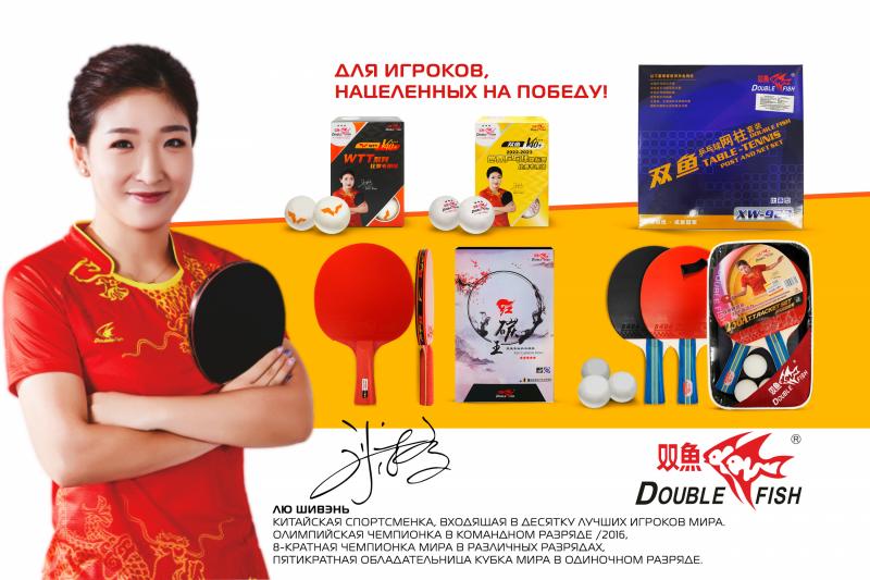 Новые аксессуары для настольного тенниса ведущего мирового бренда Double Fish!