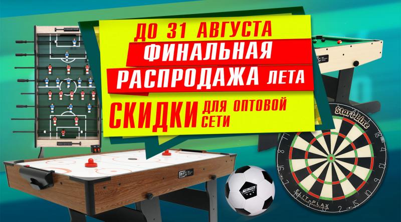 ГК «Старт» в августе 2024 года проводит акцию для оптовой сети!
