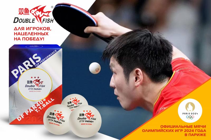 Новые мячи для настольного тенниса Double Fish PARIS — официальные мячи Олимпийских Игр 2024 года в Париже
