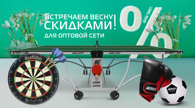 ГК «Старт» в марте 2024 года проводит акцию для оптовой сети!