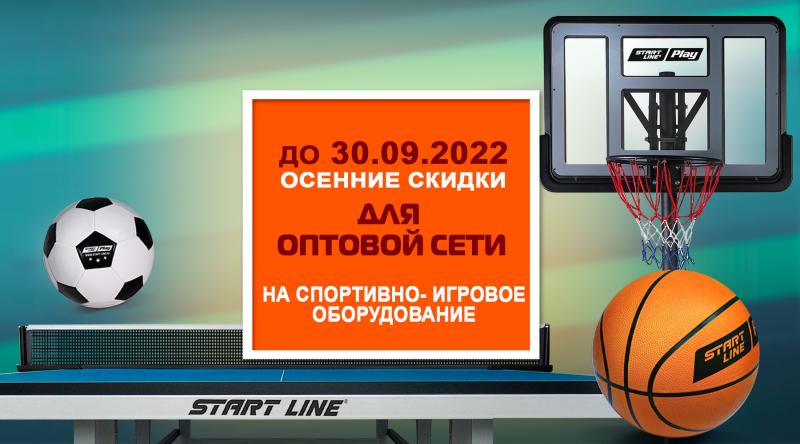 ГК «Старт» в сентябре проводит акцию для оптовой сети!