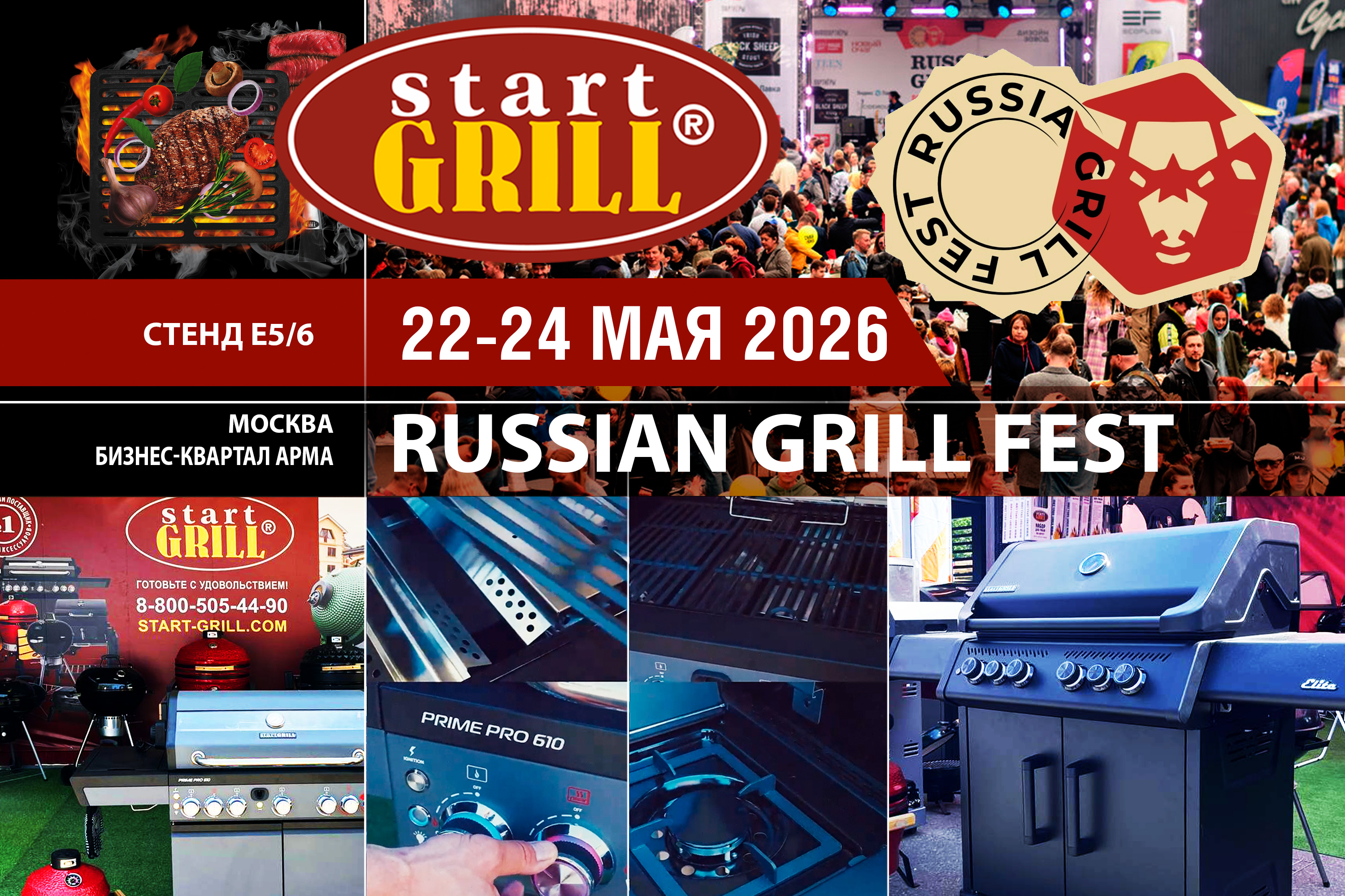 START GRILL приглашает партнеров на Russian Grill Fest 2026!